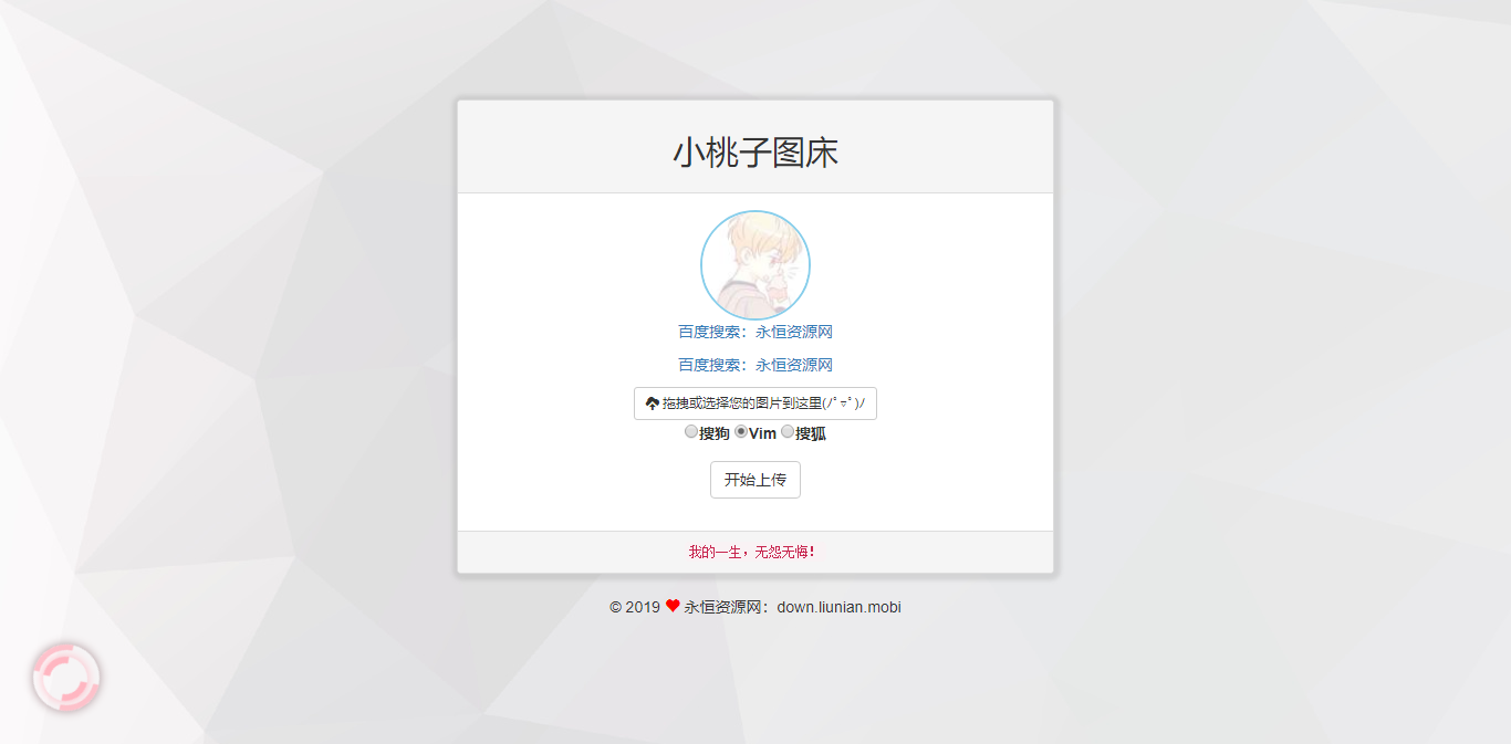 极简聚合图床程序源码-支持搜狗搜狐Vim图CityMate项目资源网项目资源网