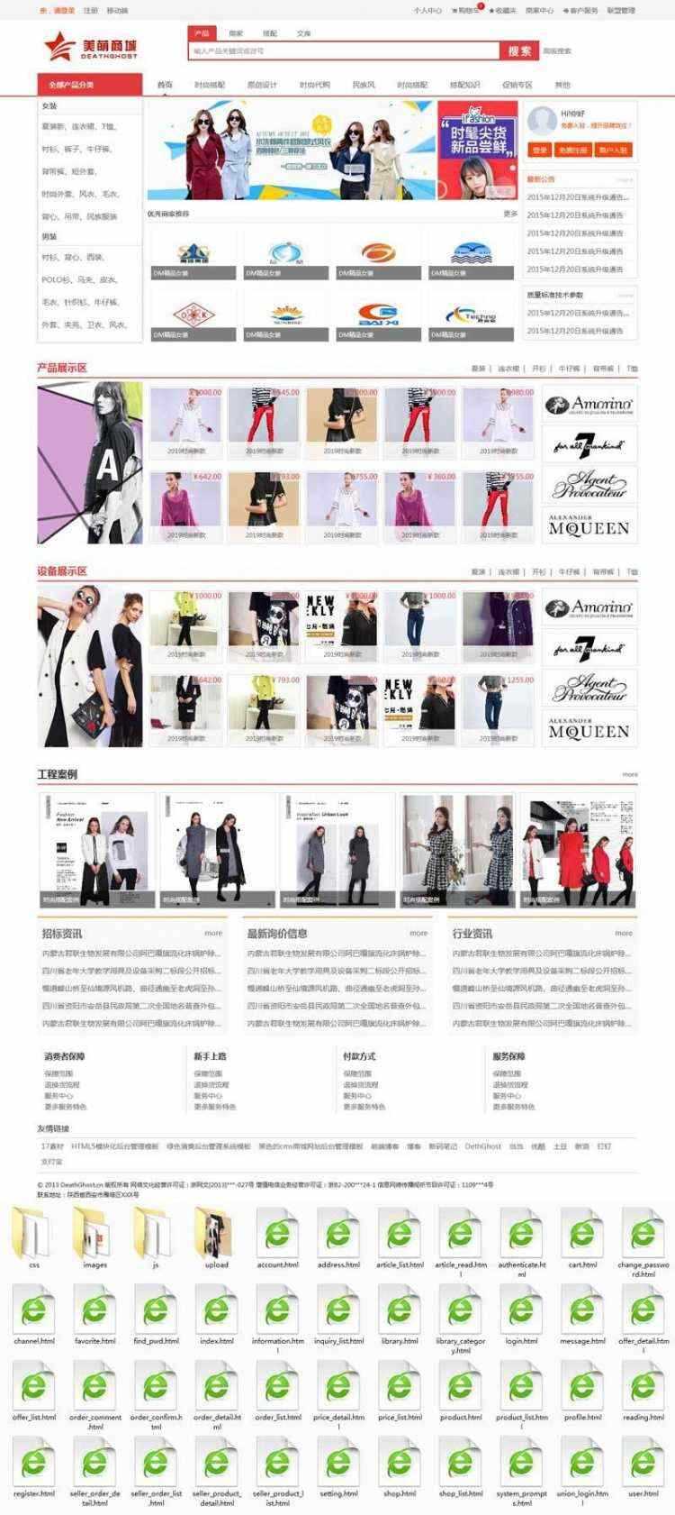 红色的男装女装服装B2C网上购物商城CityMate项目资源网项目资源网