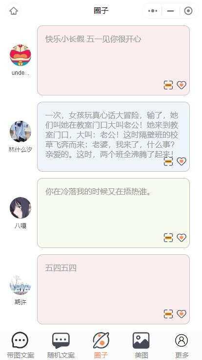 图片[6]CityMate项目资源网忧心文案小程序第二版前端后端源码CityMate项目资源网项目资源网