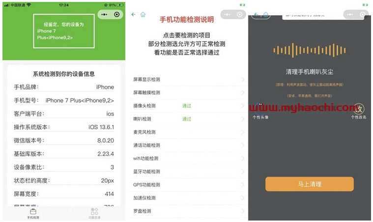 升级版手机检测微信工具小程序源码CityMate项目资源网项目资源网