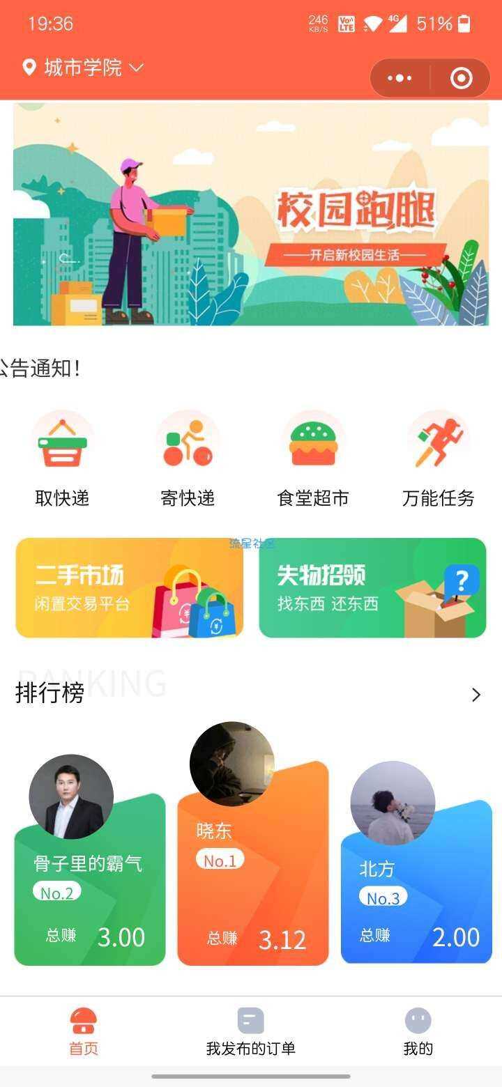 修复无错校园跑腿小程序源码CityMate项目资源网项目资源网
