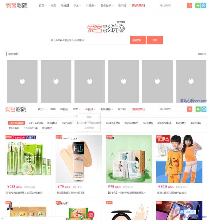 爱客影院源码V3.5.3完整版CityMate项目资源网项目资源网