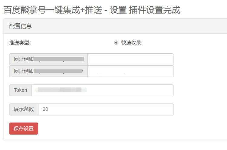 emlog百度熊掌自推送插件CityMate项目资源网项目资源网