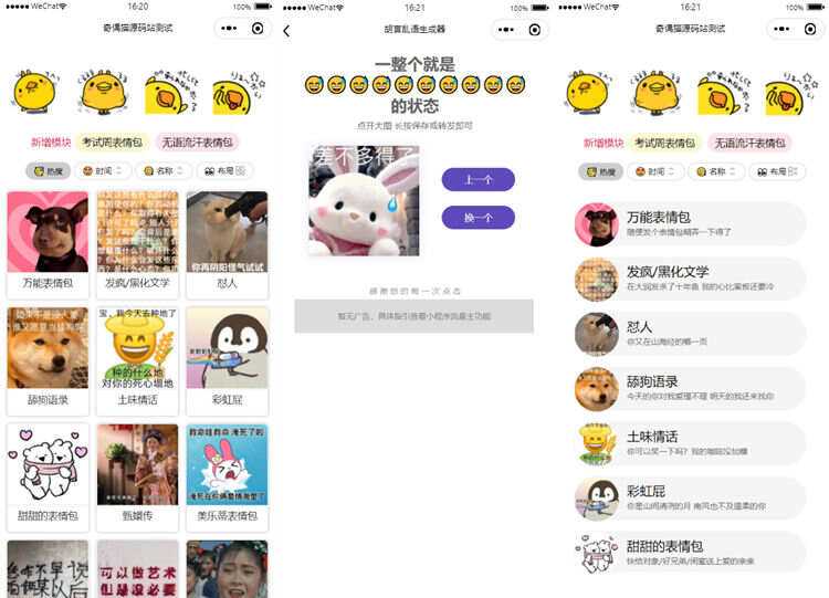 优化版胡言乱语生成器小程序源码CityMate项目资源网项目资源网