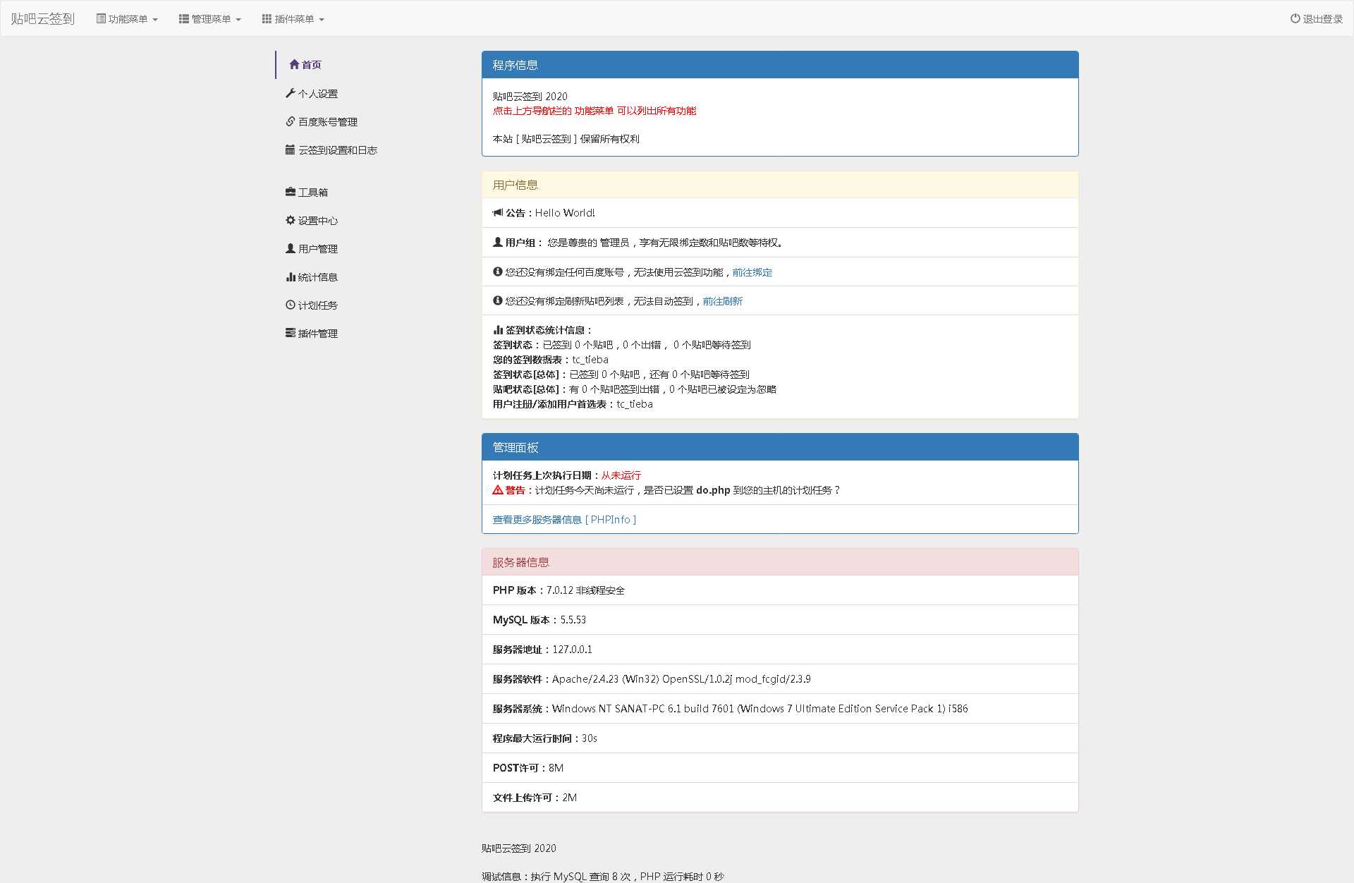 图片[2]CityMate项目资源网百度贴吧云签到PHP源码程序CityMate项目资源网项目资源网