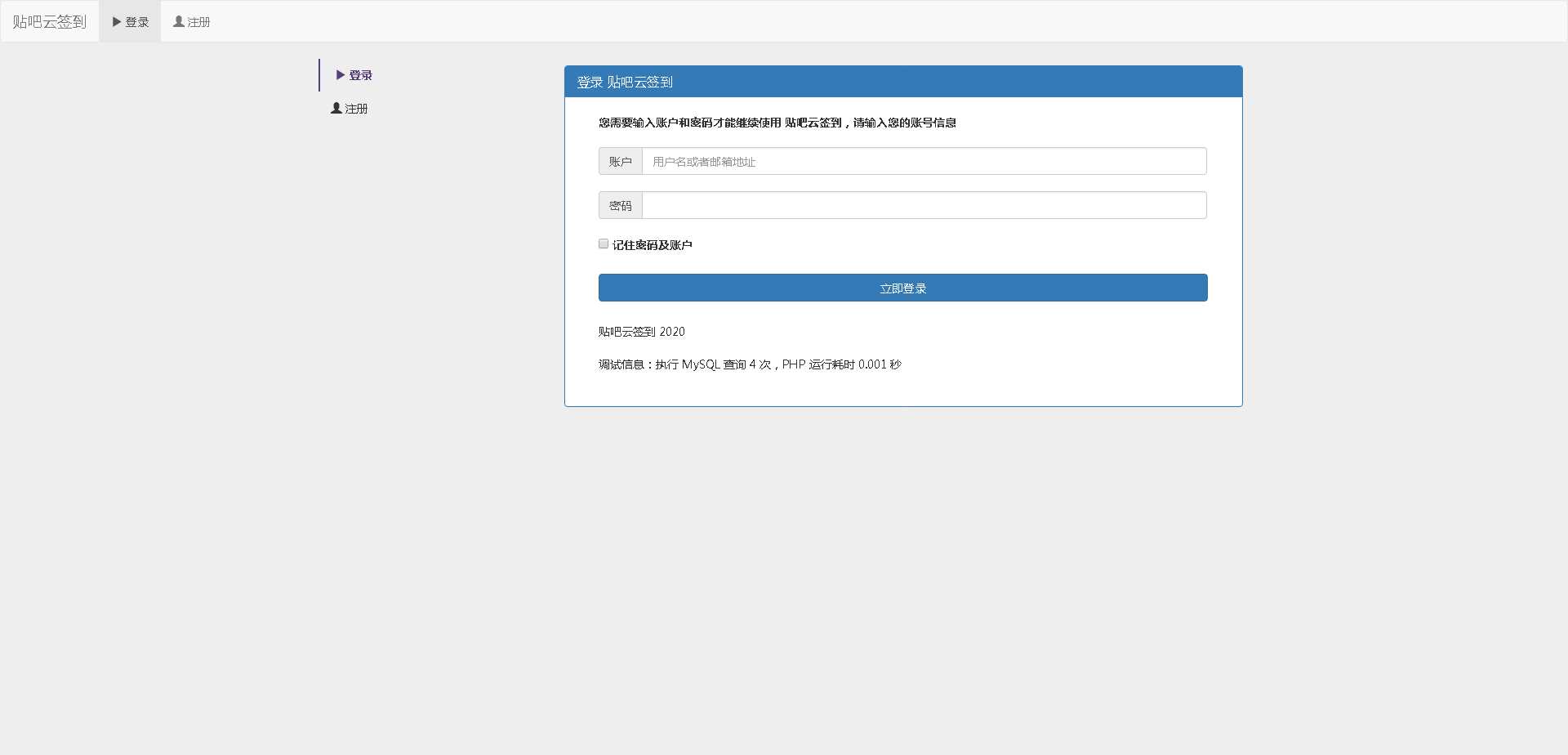 图片[3]CityMate项目资源网百度贴吧云签到PHP源码程序CityMate项目资源网项目资源网
