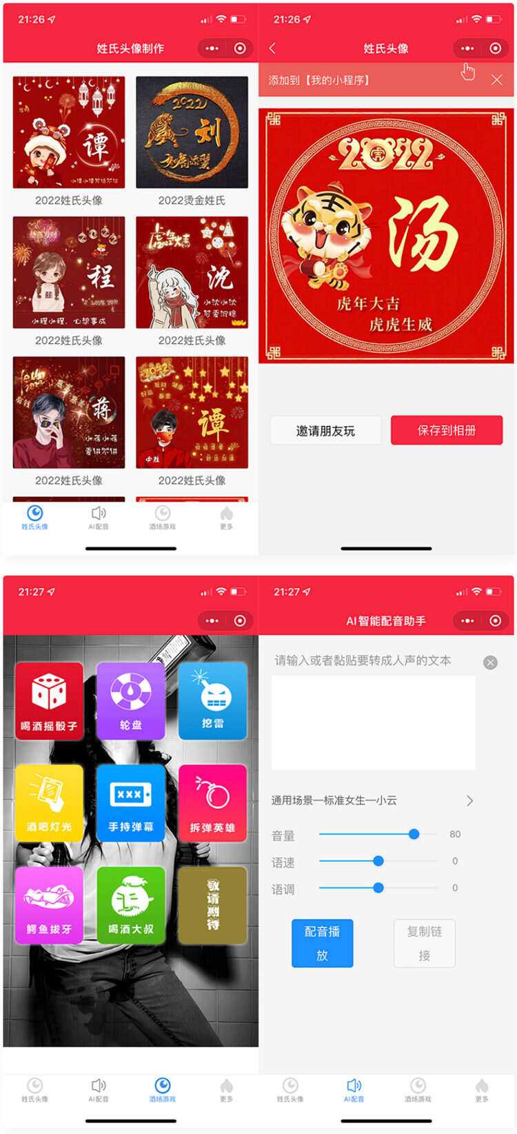 虎年姓氏头像+AI智能配音+喝酒娱乐多功能微信小程序源码CityMate项目资源网项目资源网