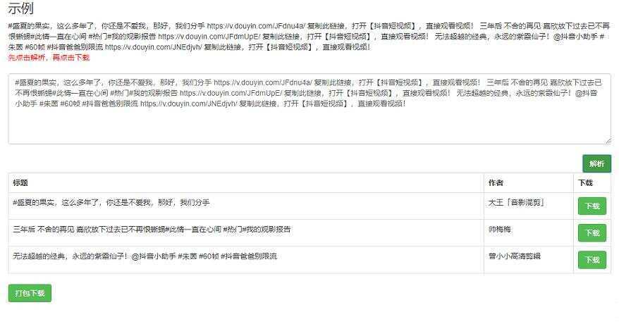 短视频无水印解析网页源码CityMate项目资源网项目资源网