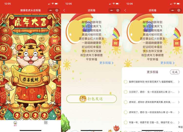 虎年2022新UI春节送祝福微信小程序源码 支持多种流量主CityMate项目资源网项目资源网