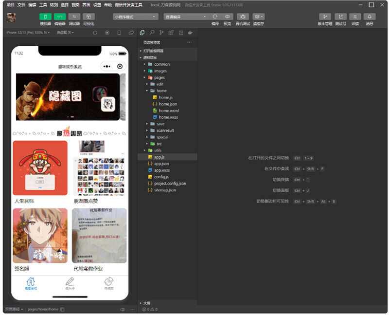趣味装逼恶搞娱乐小程序源码_支持流量主CityMate项目资源网项目资源网