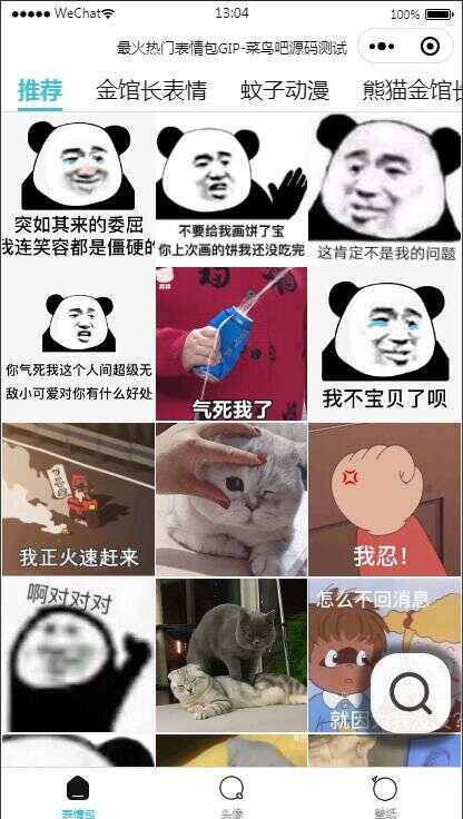 热门表情包微信小程序源码 带自动采集带流量主CityMate项目资源网项目资源网