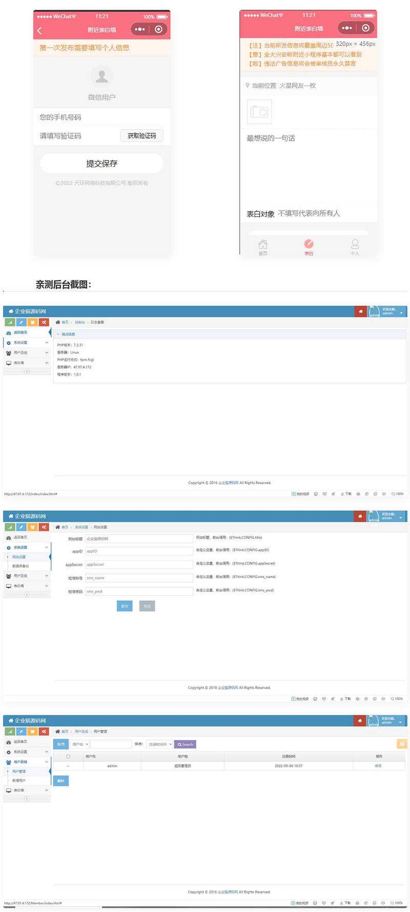 TP开发的微信表白墙小程序源码CityMate项目资源网项目资源网