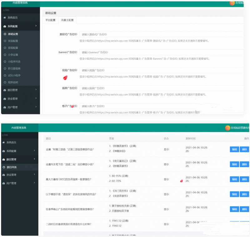 图片[2]CityMate项目资源网在线成语接龙答题有奖1.5.1版源码CityMate项目资源网项目资源网