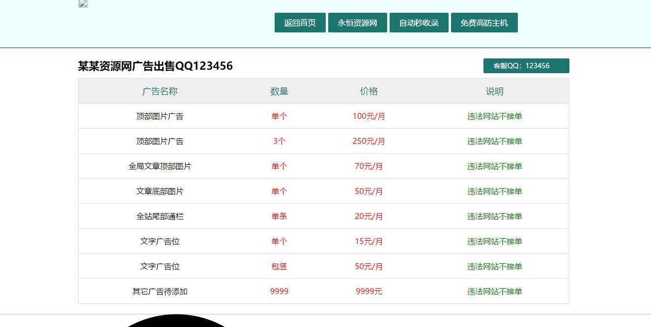 广告位出售单页HTML源码CityMate项目资源网项目资源网