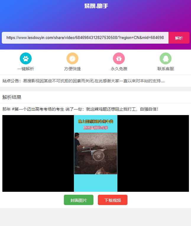易搜短视频无水印解析源码CityMate项目资源网项目资源网