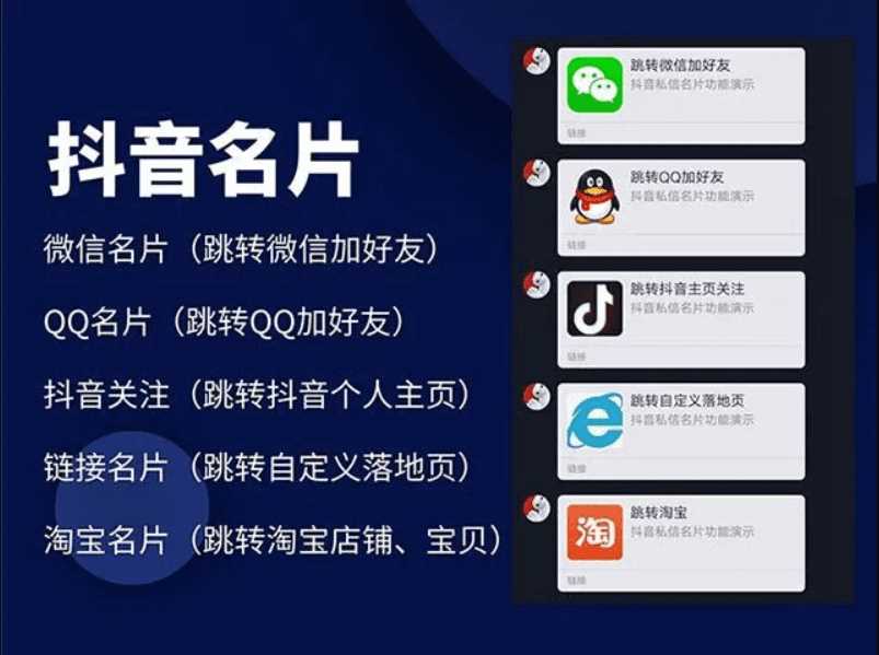 抖音私信名片小程序 抖音消息卡片 抖音跳转微信 链接跳转引流技术 - 项目资源网