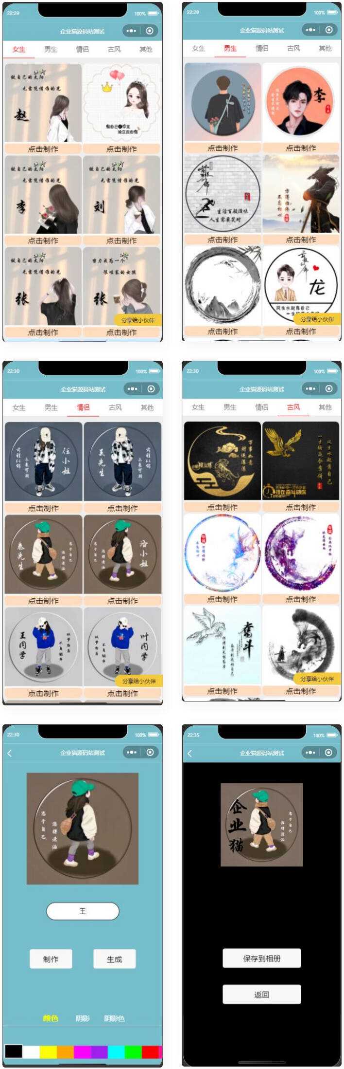 超多制作模板的姓氏头像生成器微信小程序源码CityMate项目资源网项目资源网