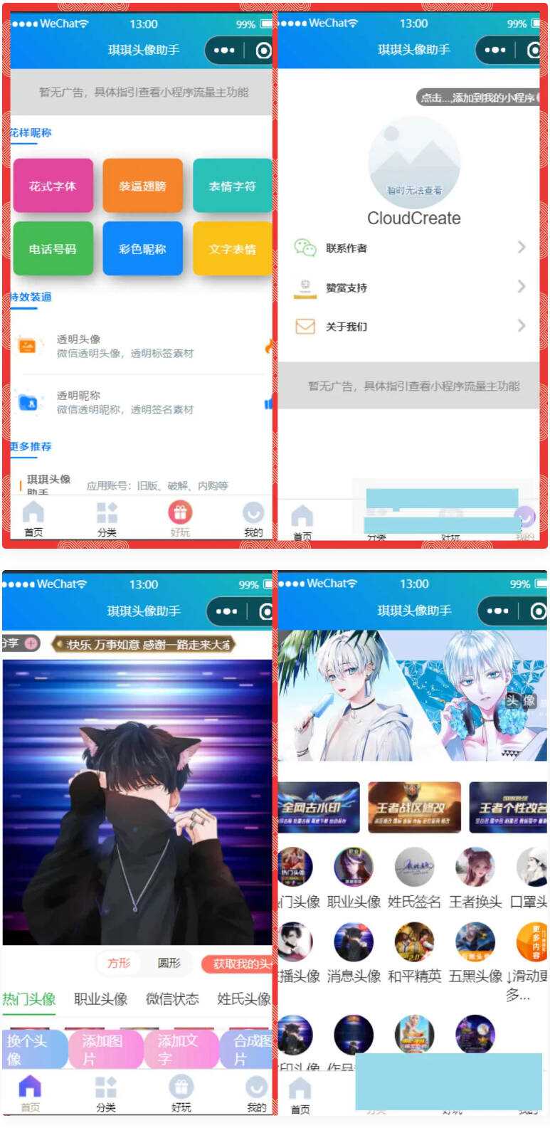 微信头像制作小程序源码 微信流量主系列 - 项目资源网