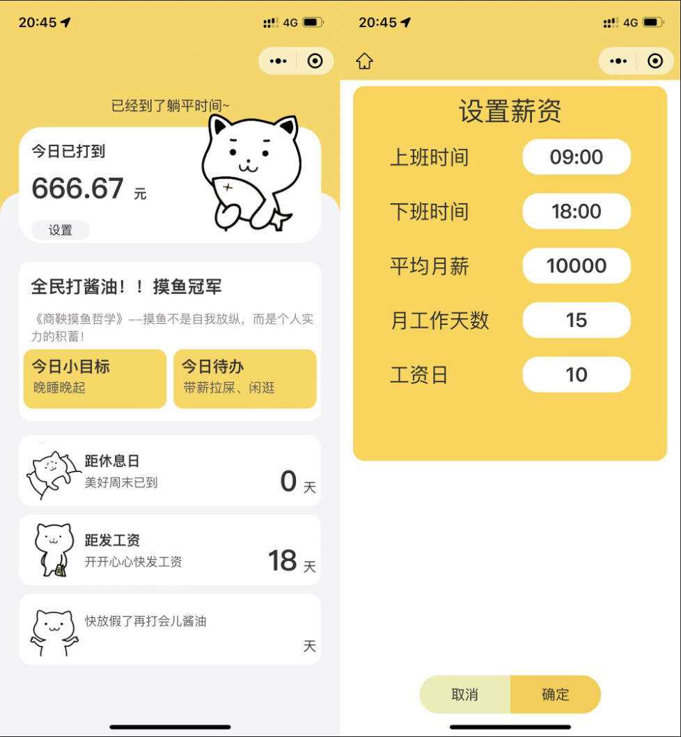 上班摸鱼打卡模拟器微信小程序源码CityMate项目资源网项目资源网