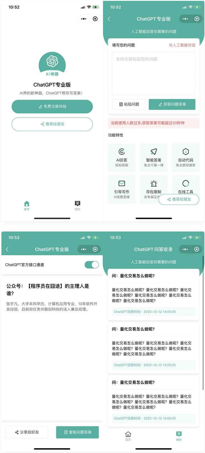 火爆全网的ChatGPT小程序页面模板 让AI回答你的任何问题CityMate项目资源网项目资源网