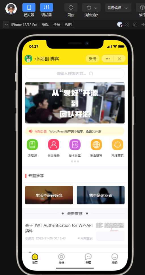 wordpress全断小程序源码CityMate项目资源网项目资源网
