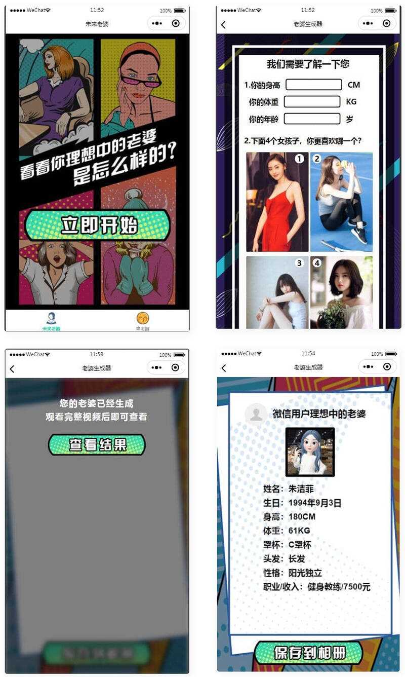 未来老婆查询生成器微信小程序源码 流量主系列CityMate项目资源网项目资源网