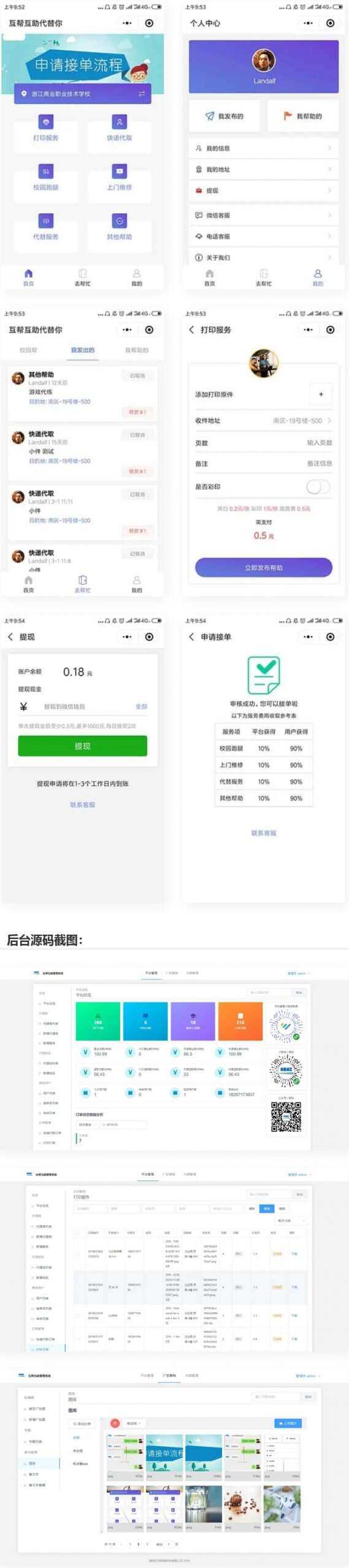 校园跑腿微信小程序源码 跑腿小程序CityMate项目资源网项目资源网