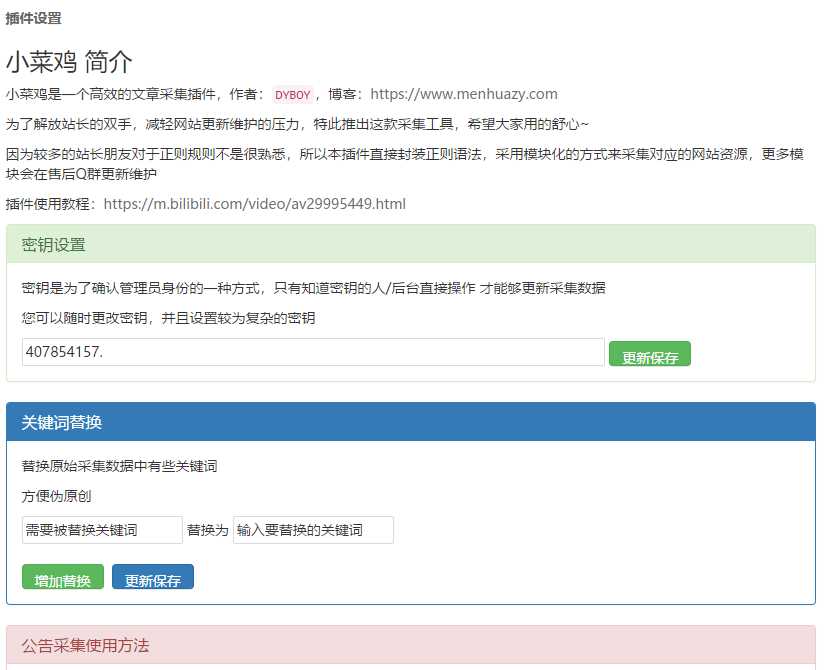 EMLOG免费内容采集器插件CityMate项目资源网项目资源网