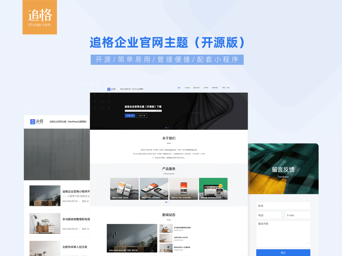 追格企业官网主题免费开源版V1.1.6CityMate项目资源网项目资源网