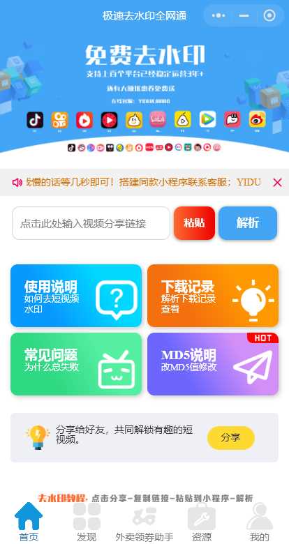 全网去水印独立版带解析接口服务器打包带前端CityMate项目资源网项目资源网