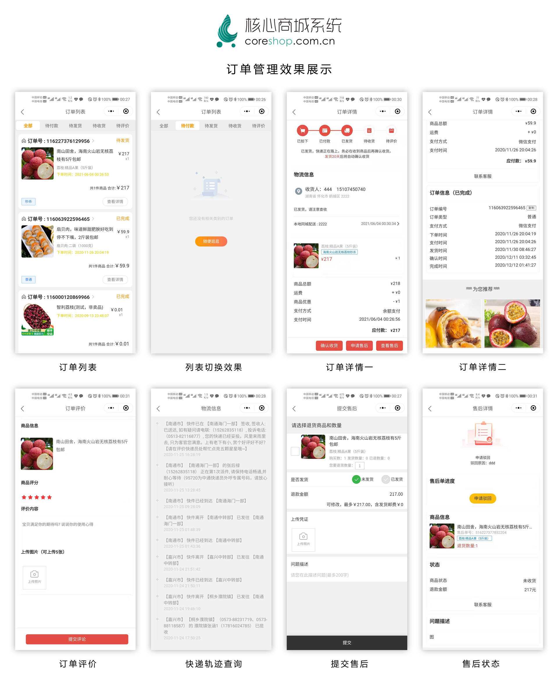CoreUnion 核心商城CityMate项目资源网项目资源网