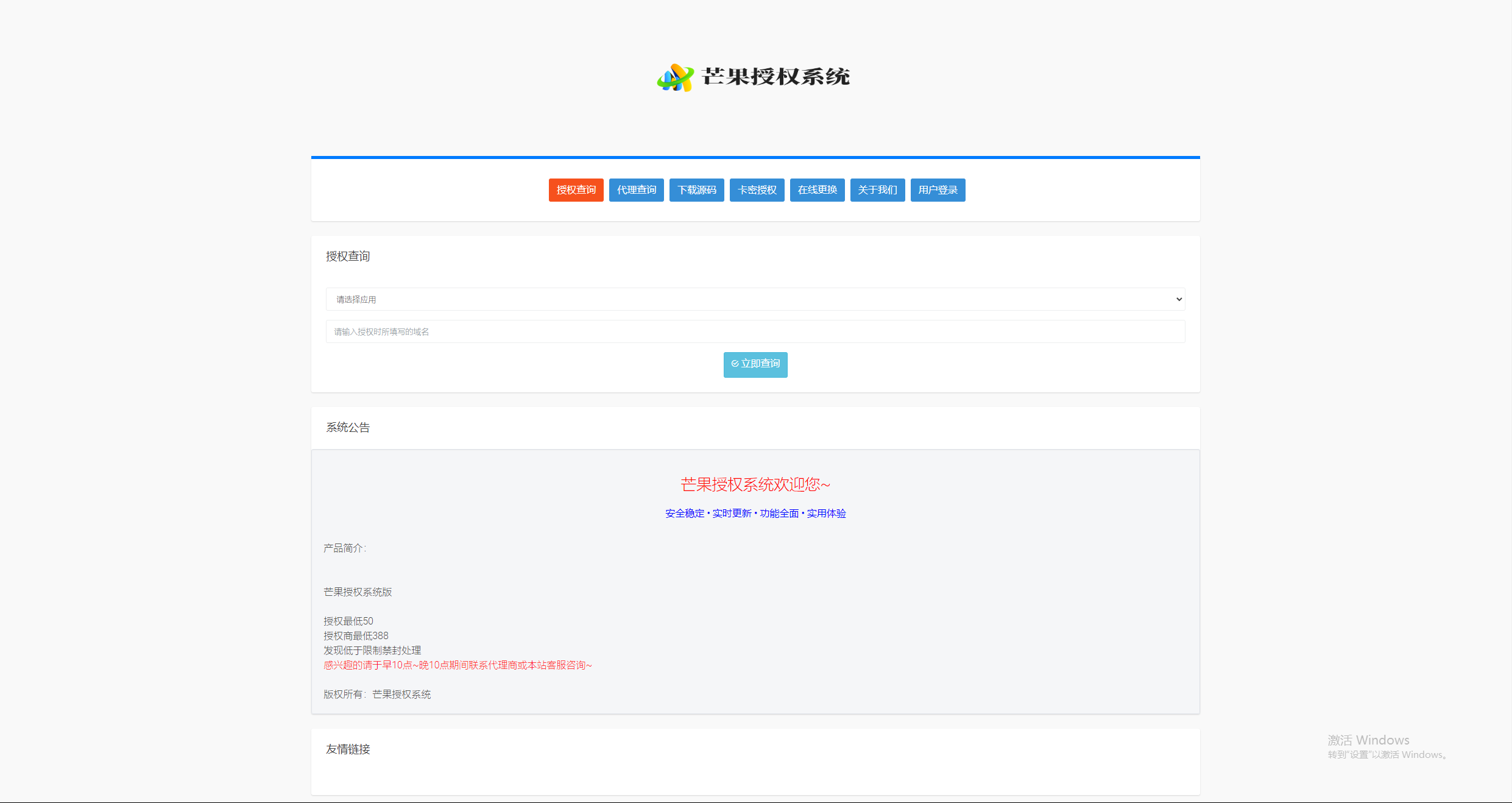 Mangoa-Auth芒果自助多应用企业级授权系统拥有盗版入库、远程更新等功能CityMate项目资源网项目资源网