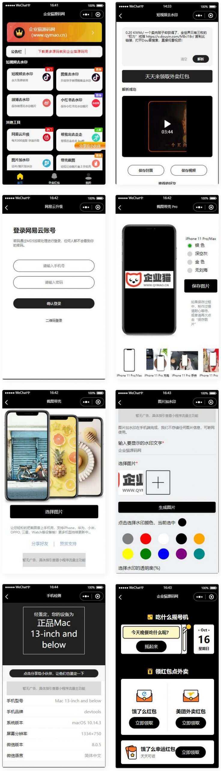 简约黑色多功能去水印外卖流量主小程序CityMate项目资源网项目资源网