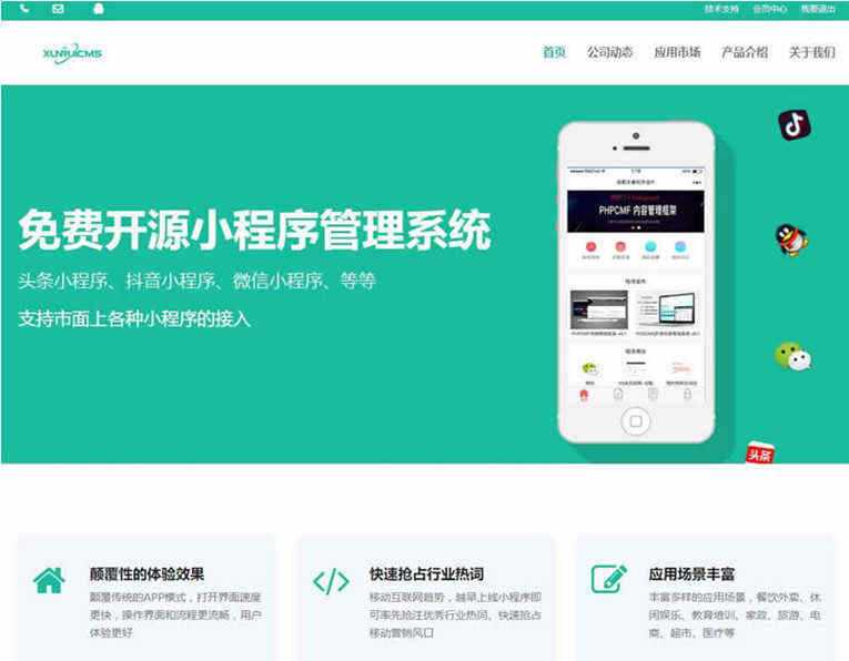 迅睿微信抖音小程序生成管理系统开源CityMate项目资源网项目资源网