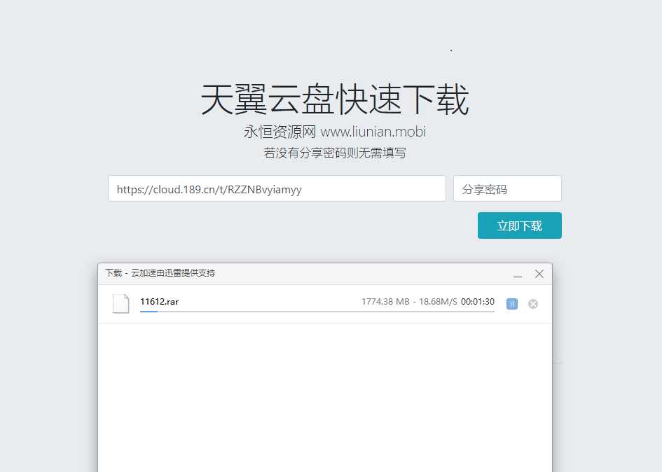 天翼云盘快速下载解析源码CityMate项目资源网项目资源网