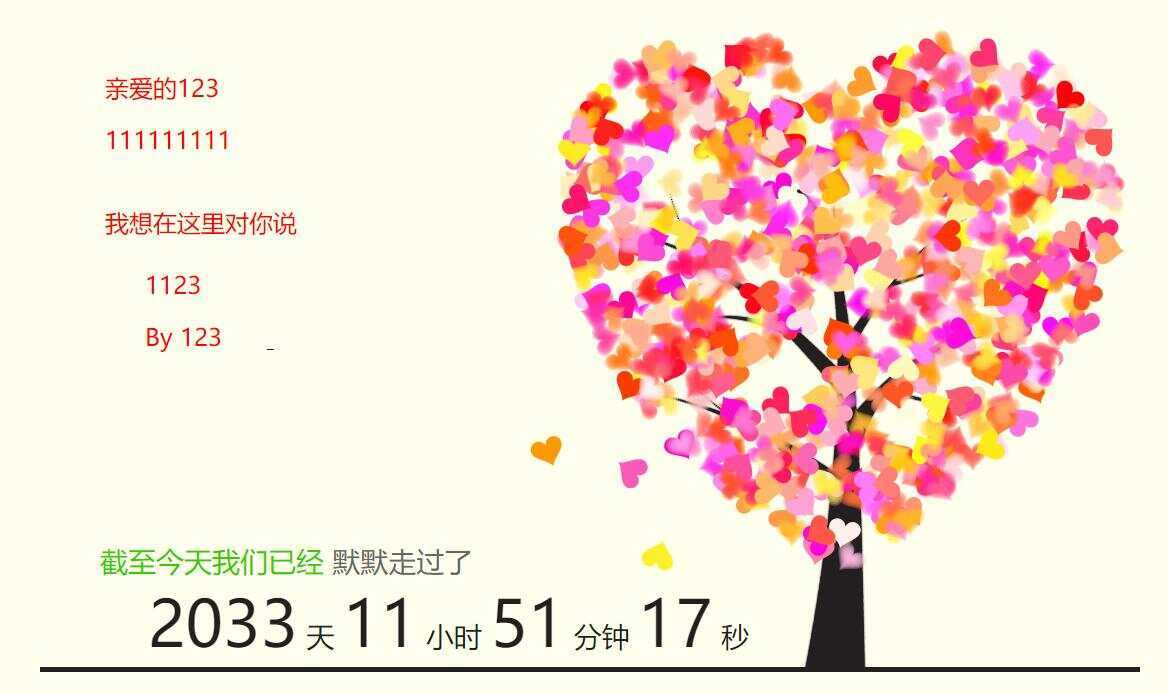 情人节自定义生成表白网页源码CityMate项目资源网项目资源网