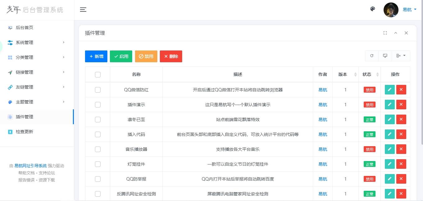 图片[4]CityMate项目资源网易航网址引导系统V2.45 轻量级可扩展网址引导系统集成多套模板带后台无需授权免费完美可用CityMate项目资源网项目资源网