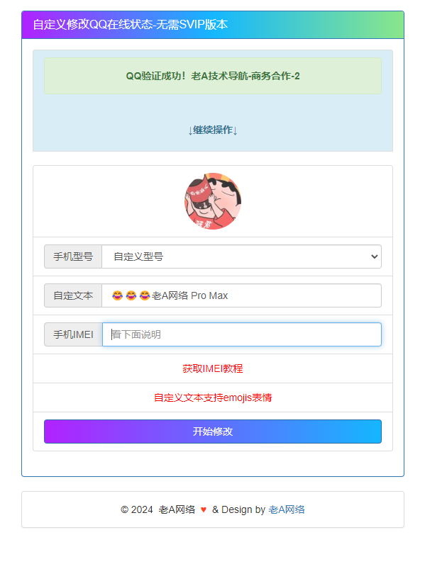 自定义修改QQ在线状态 无需SVIP版本HTML源码CityMate项目资源网项目资源网
