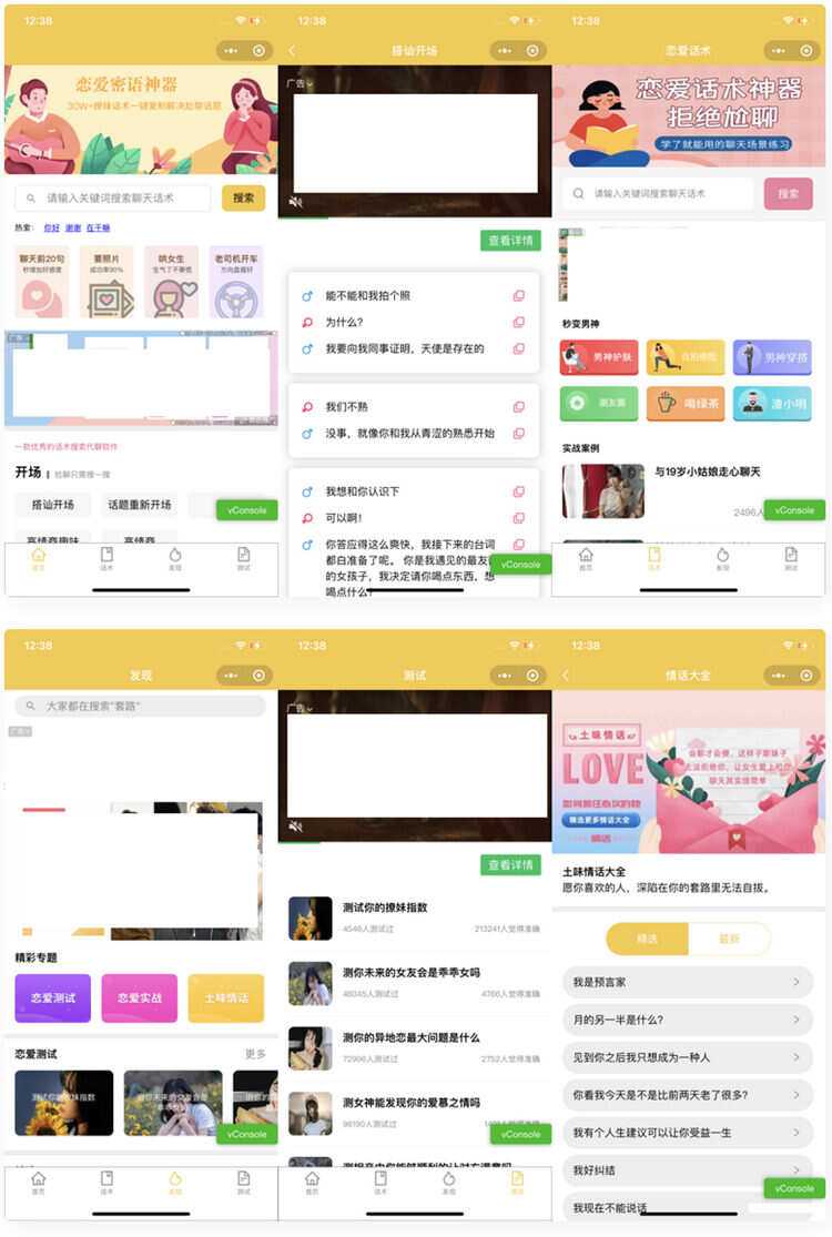 恋爱话术小程序源码-土味情话,恋爱导师支持多种流量主模式CityMate项目资源网项目资源网