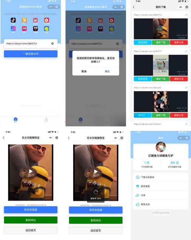 短视频去水印小帮手微信小程序源码带后台CityMate项目资源网项目资源网
