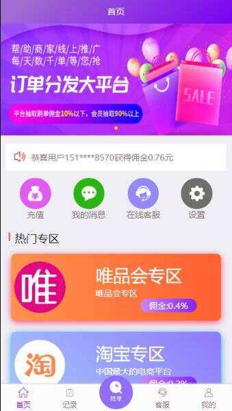 PHP全开源京东淘宝唯品会自动抢单系统源码CityMate项目资源网项目资源网