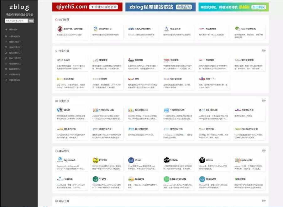 响应式网站导航、微信分类导航，zblog内核CityMate项目资源网项目资源网