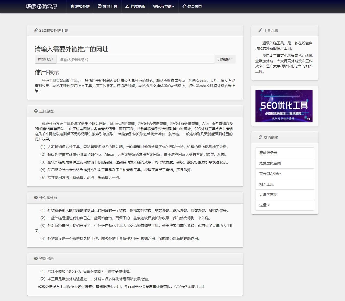 全开源批量SEO外链工具html源码CityMate项目资源网项目资源网