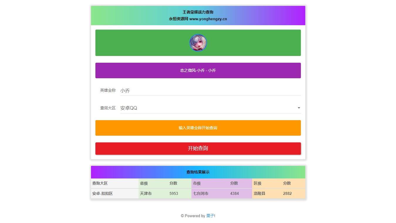 王者英雄战力在线一键查询HTML源码CityMate项目资源网项目资源网