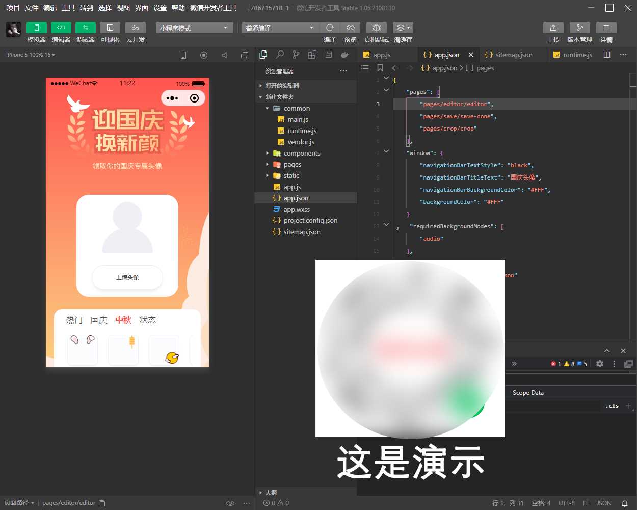 国庆节头像生成器小程序源码（可挂流量主）CityMate项目资源网项目资源网