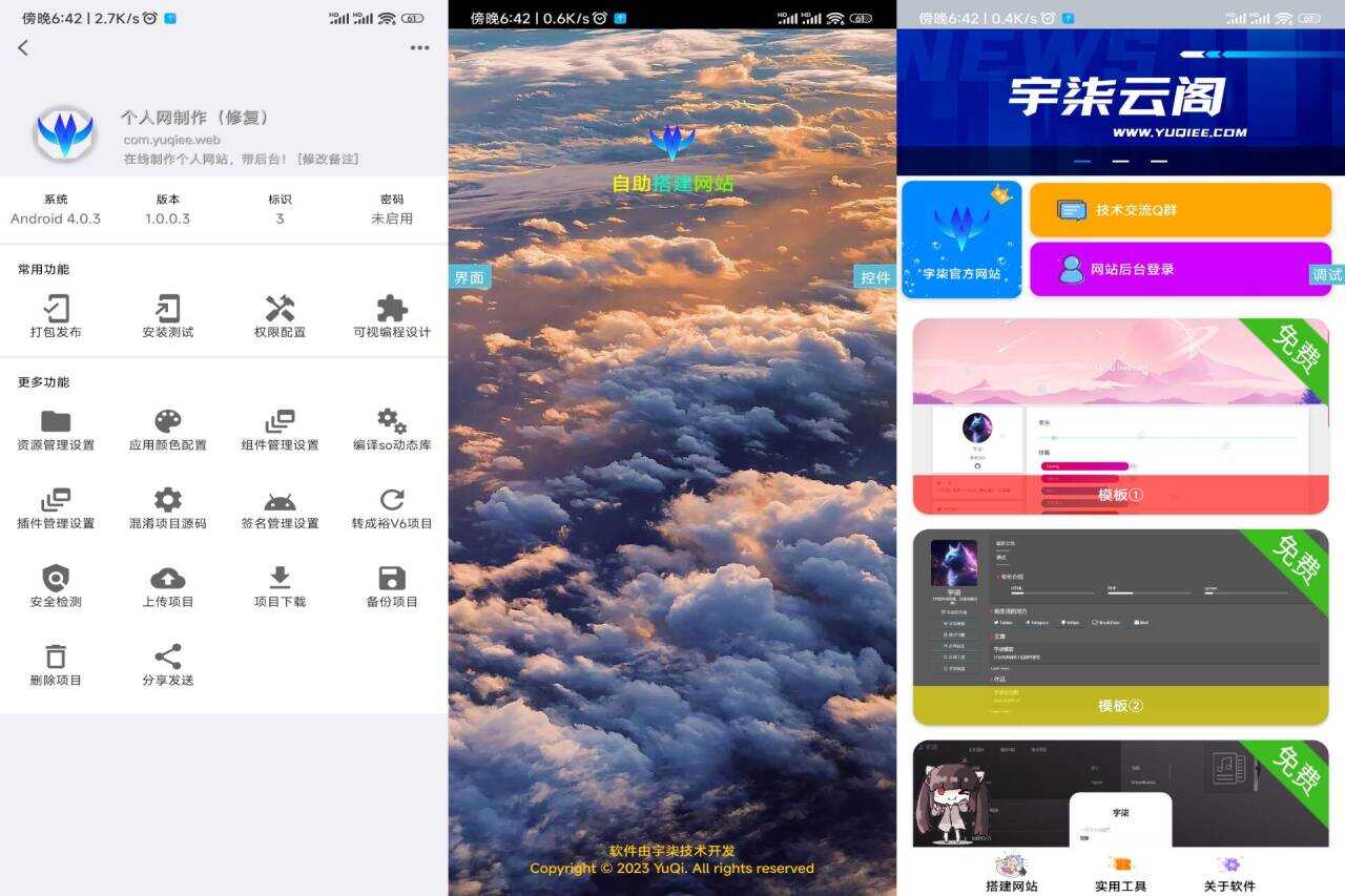 在线制作网页PHP源码+IAPPv3源码CityMate项目资源网项目资源网