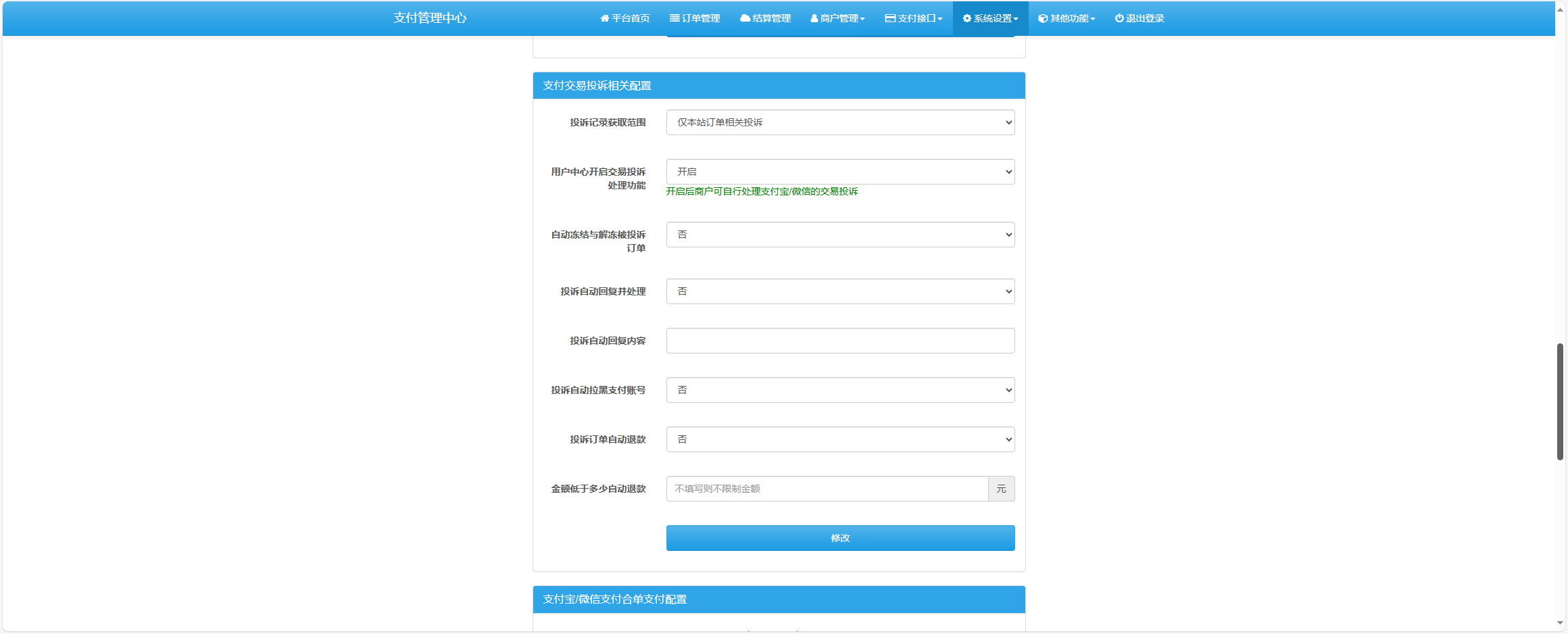 图片[3]CityMate项目资源网易支付增加订单投诉源码CityMate项目资源网项目资源网