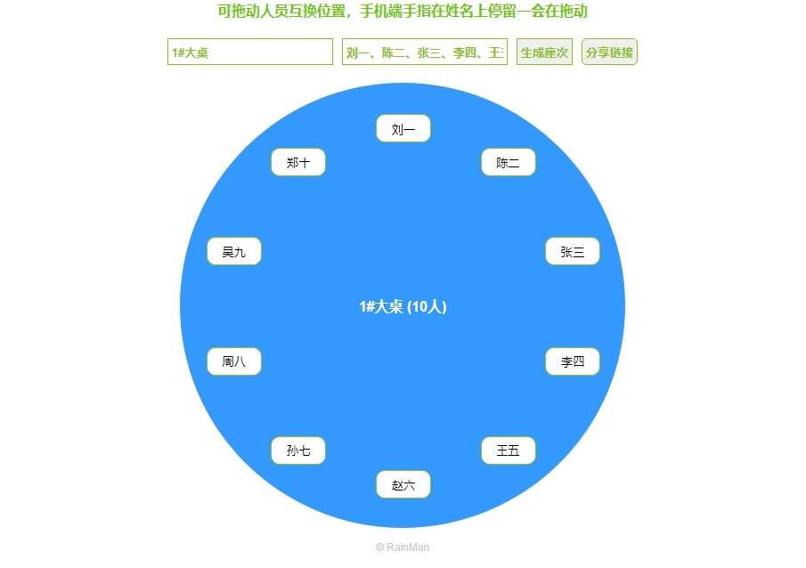 简单的html5用餐座次图生成器CityMate项目资源网项目资源网