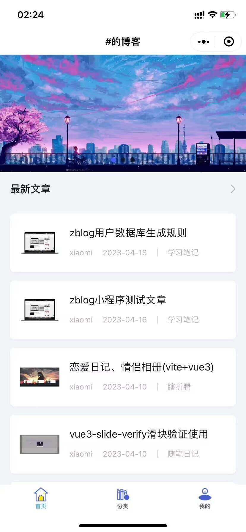 米耀华 针对于Zblog开发的微信小程序CityMate项目资源网项目资源网
