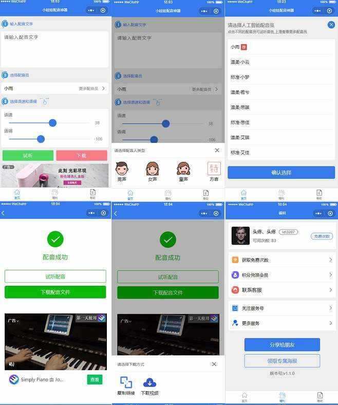 娃娃语音合成微信小程序源码CityMate项目资源网项目资源网